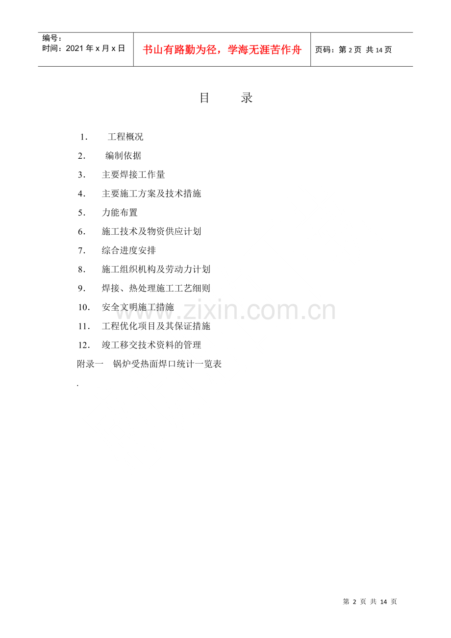 焊接专业组织设计H-00.docx_第2页