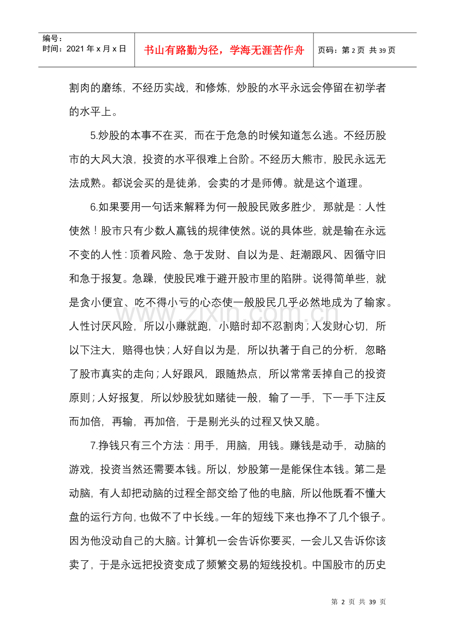 炒股的智慧93条.docx_第2页