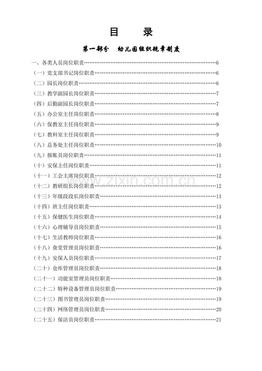 滨海第一幼儿园幼儿园管理规章制度(XXXX年制订).docx_第2页