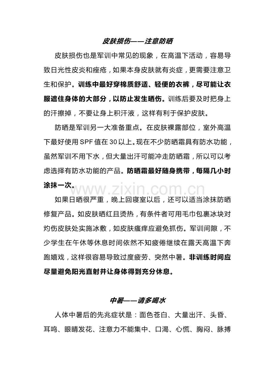 新生军训突发事件处理方法.docx_第1页