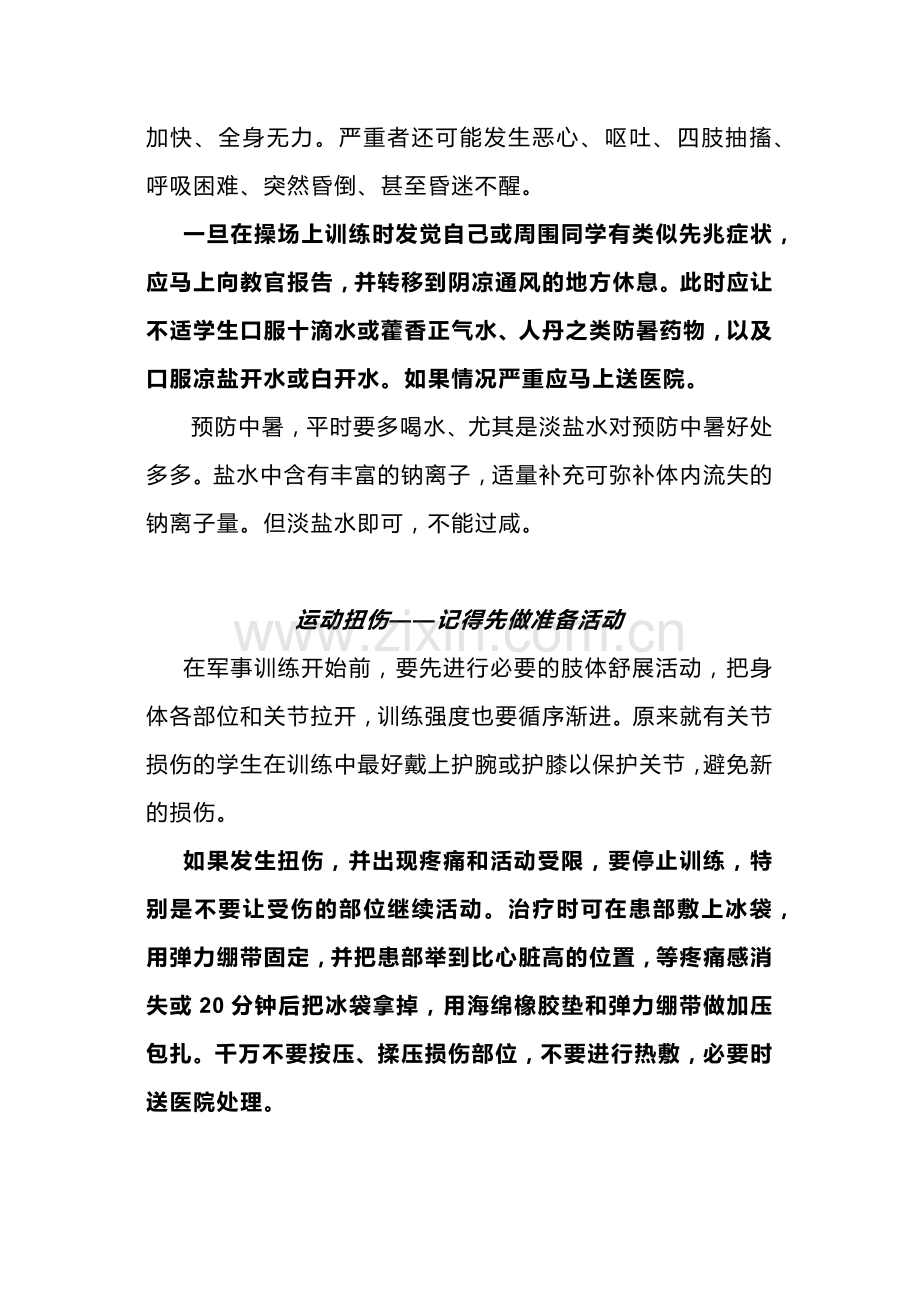 新生军训突发事件处理方法.docx_第2页
