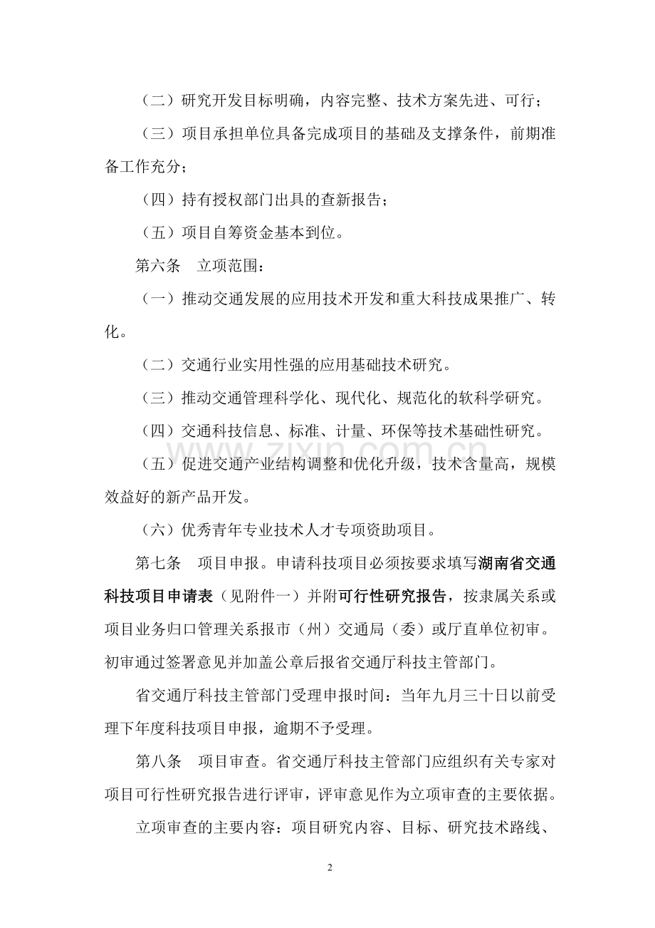 湖南省交通科技项目管理办法.docx_第2页