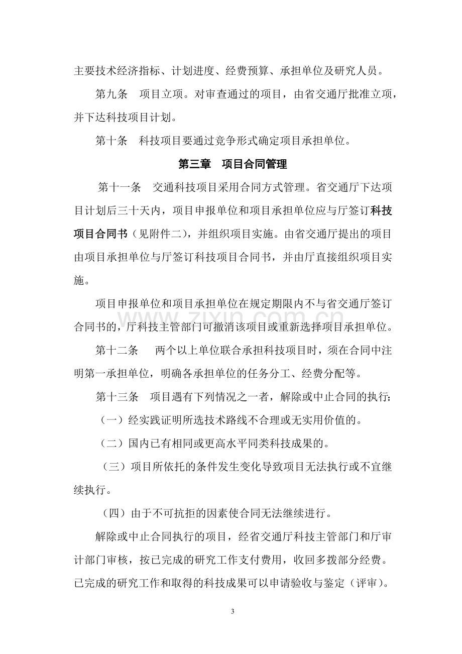 湖南省交通科技项目管理办法.docx_第3页