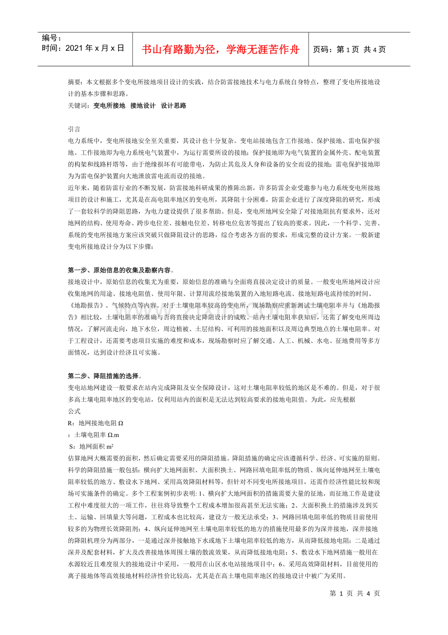 点这里下载-成都市三为技术有限公司---专业研发生产防雷.docx_第1页