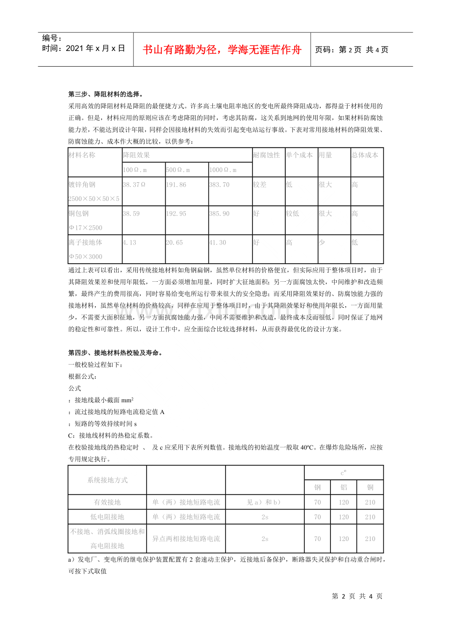 点这里下载-成都市三为技术有限公司---专业研发生产防雷.docx_第2页