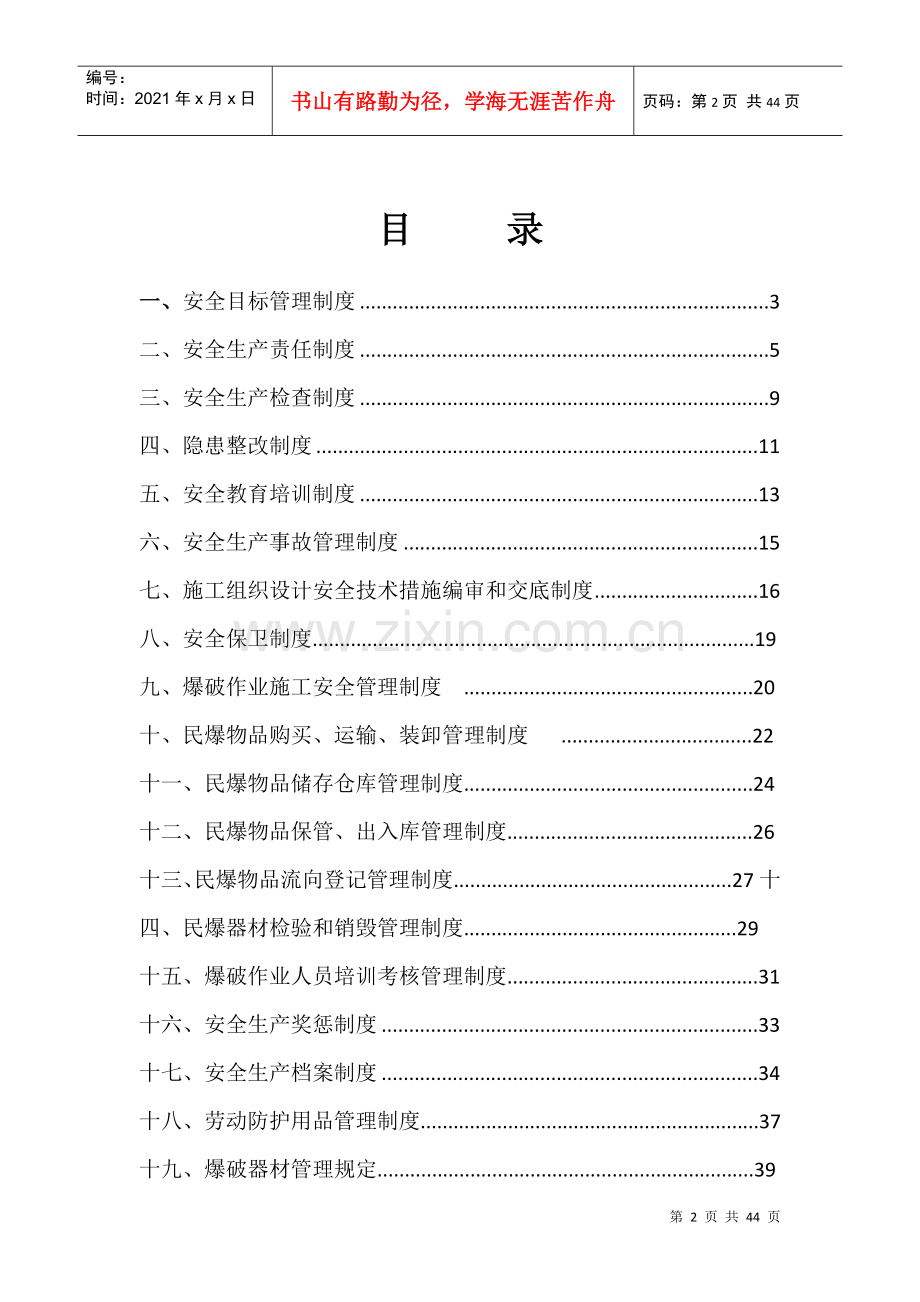 爆破作业单位安全管理制度汇编.docx_第2页