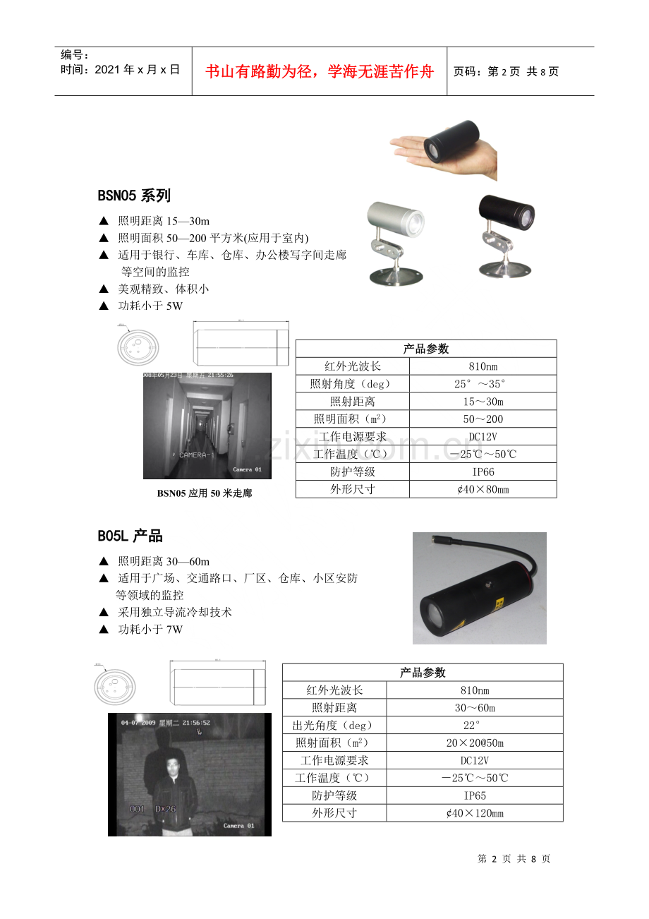 激光红外灯常规产品资料.docx_第2页
