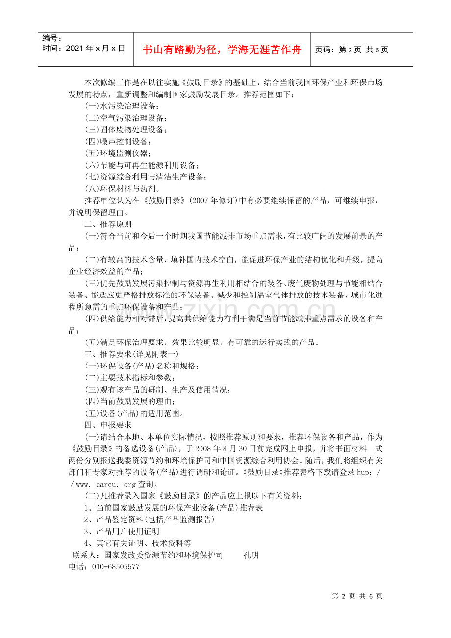 湖南省经济委员会关于转发《国家发展改革委办公厅关于请推荐当.docx_第2页