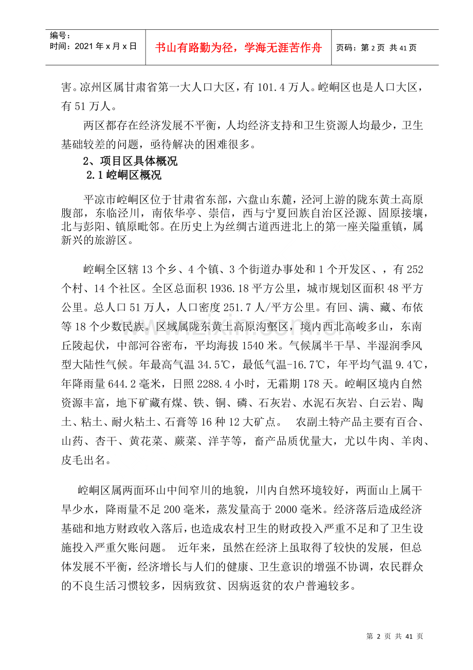 爱德项目计划书.docx_第2页