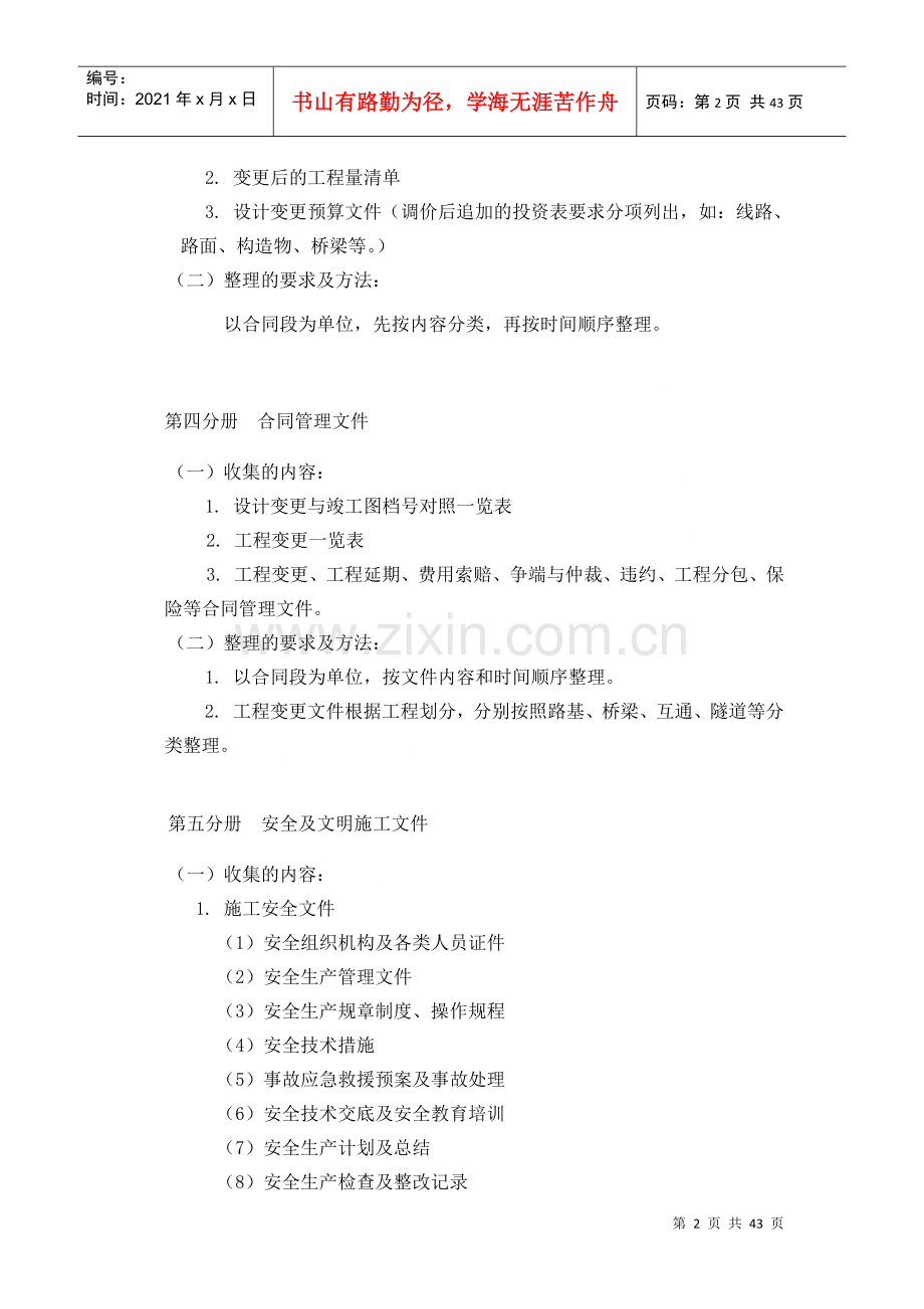 湖南高速公路施工单位需收集资料.docx_第2页