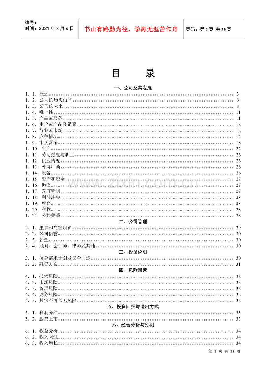 火炬项目商业计划书（案例）.docx_第2页