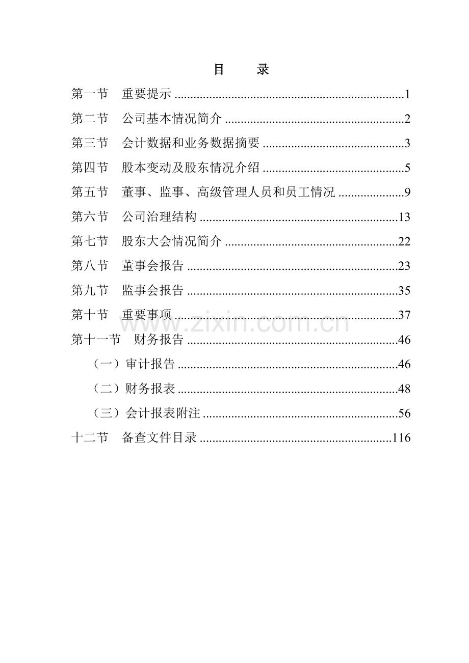 湖南电广传媒公司年度报告.docx_第2页