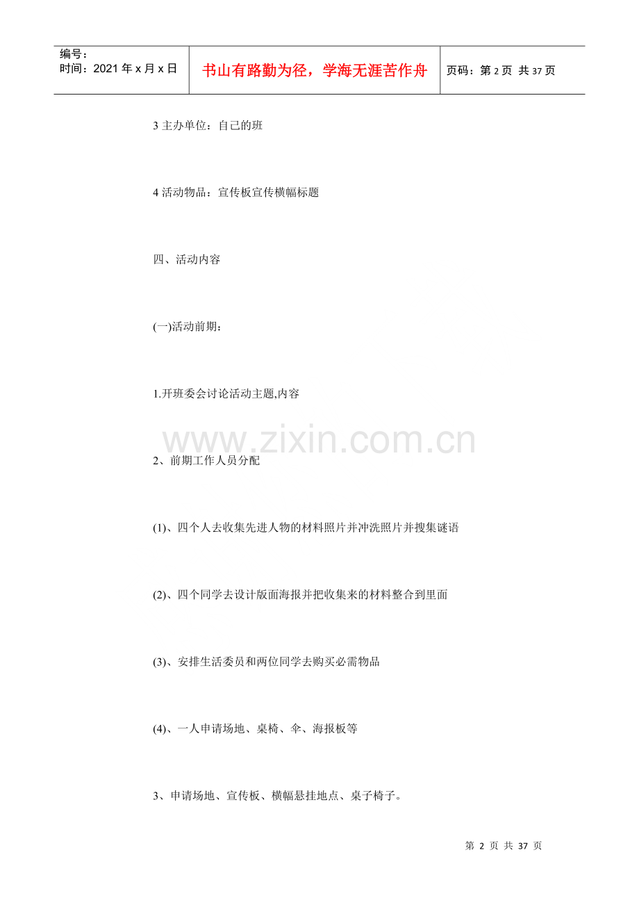 爱国活动策划方案-爱国活动策划书(DOC35页).doc_第2页