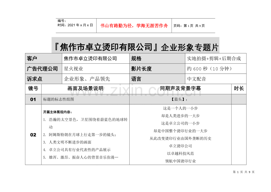 焦作卓立烫印材料有限公司企业形象专题片.docx_第1页