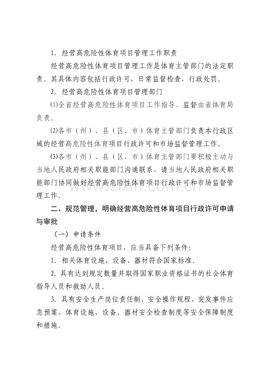 湖南省经营高危险性体育项目管理办法.docx_第2页
