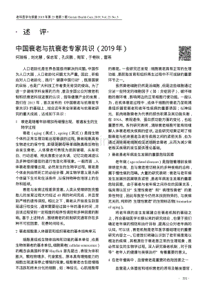 【医脉通】中国衰老与抗衰老专家共识（2019年）.pdf