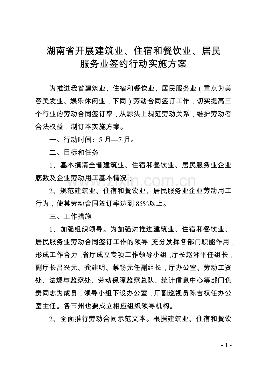 湖南省开展建筑业.docx_第1页
