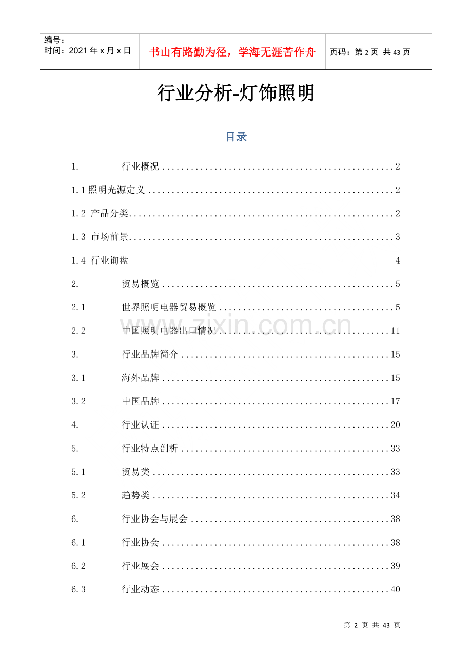灯饰行业分析报告.docx_第2页