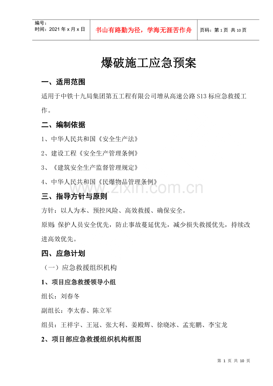 爆破事故应急预案.docx_第1页