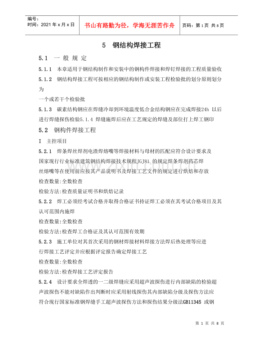 焊接施工规范.docx_第1页