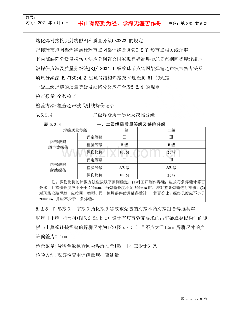 焊接施工规范.docx_第2页