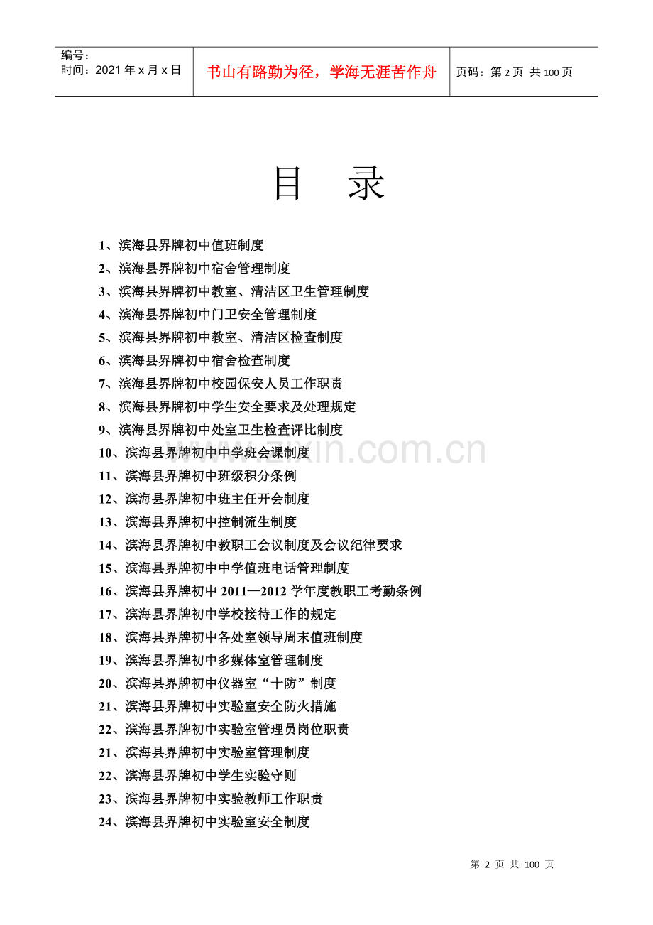 滨海县界牌初中管理制度.docx_第2页