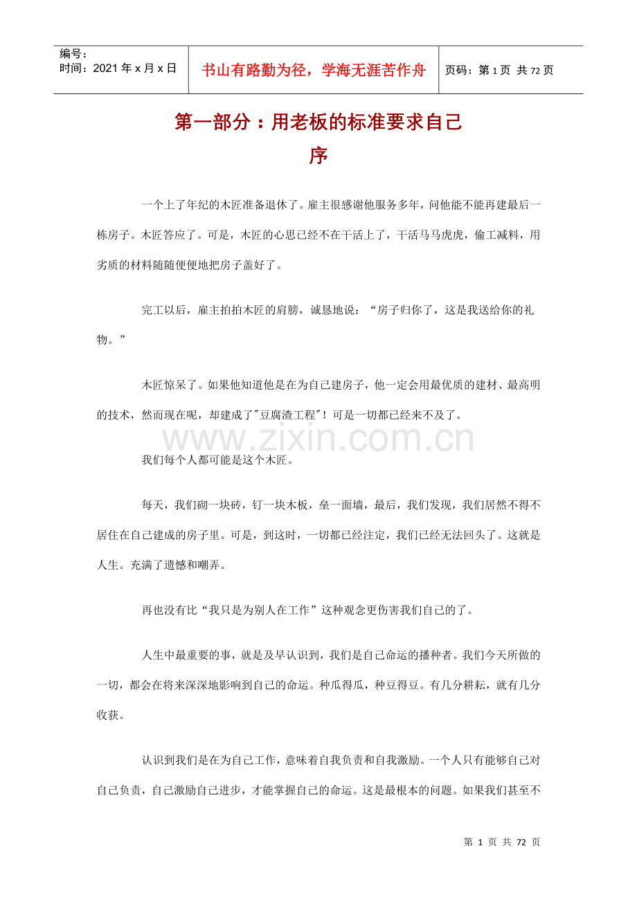 激励与沟通—永远点燃企业管理之火.doc_第1页