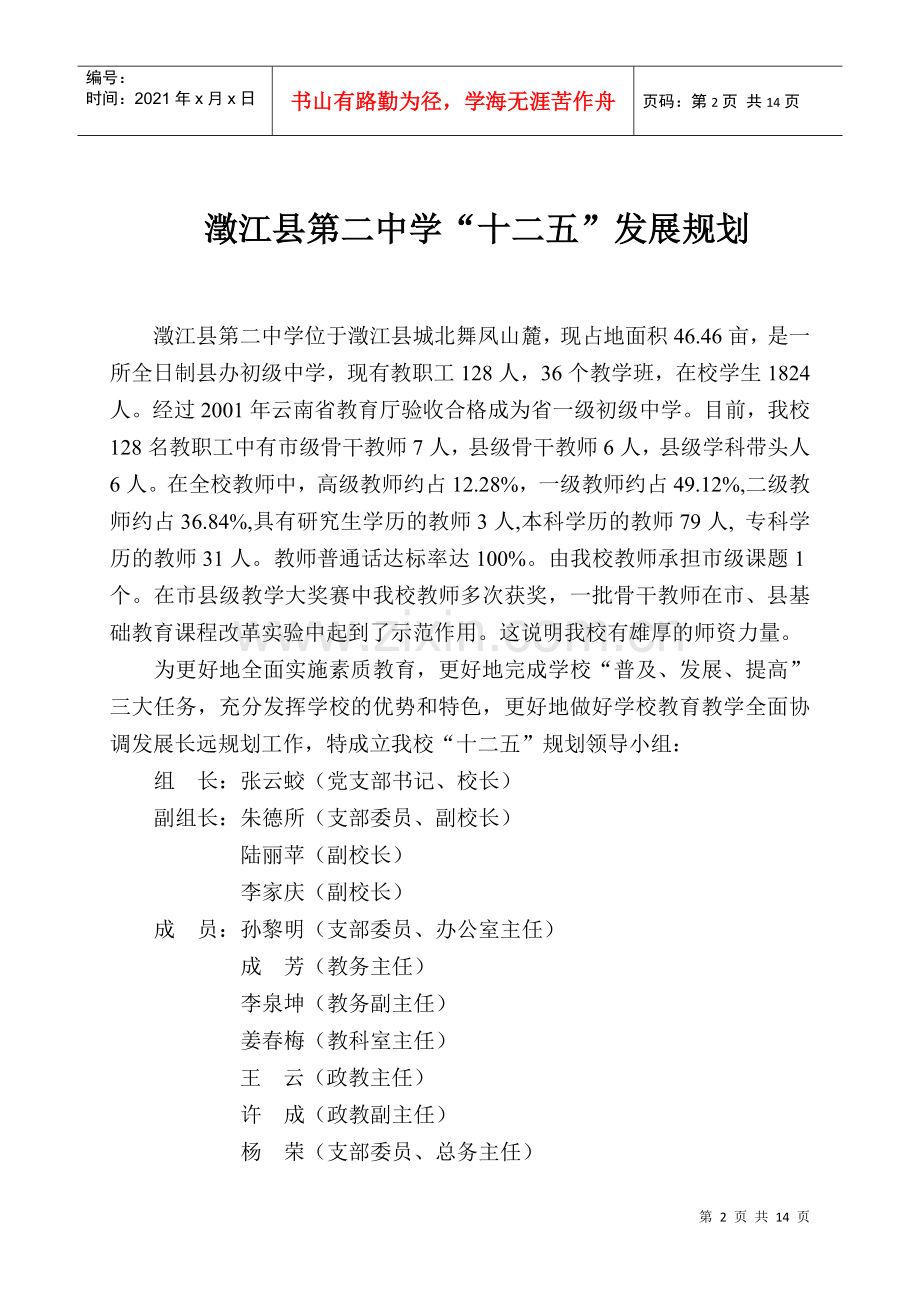 澂江县第二中学“十二五”发展规划.docx_第2页