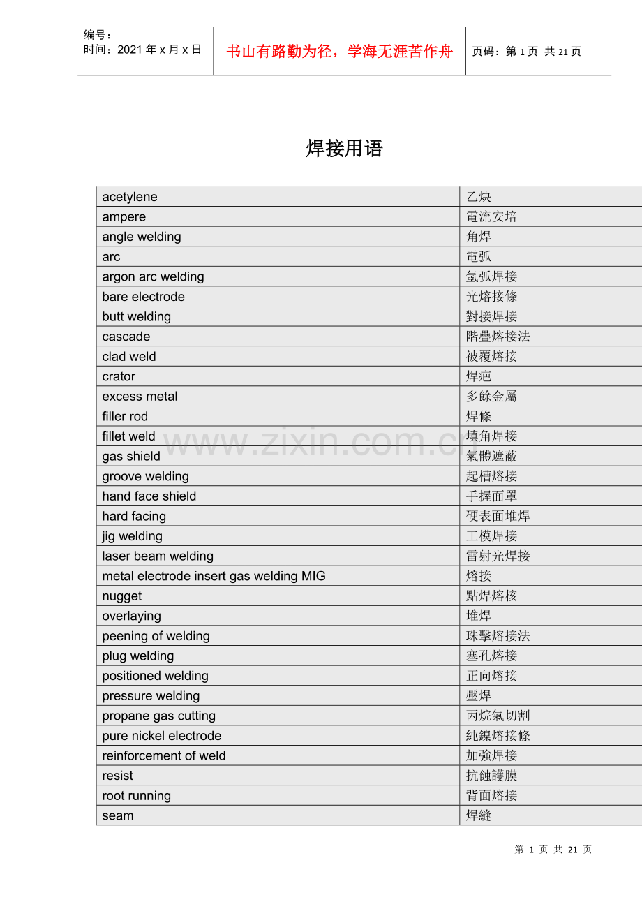 焊接用语（doc 20).docx_第1页