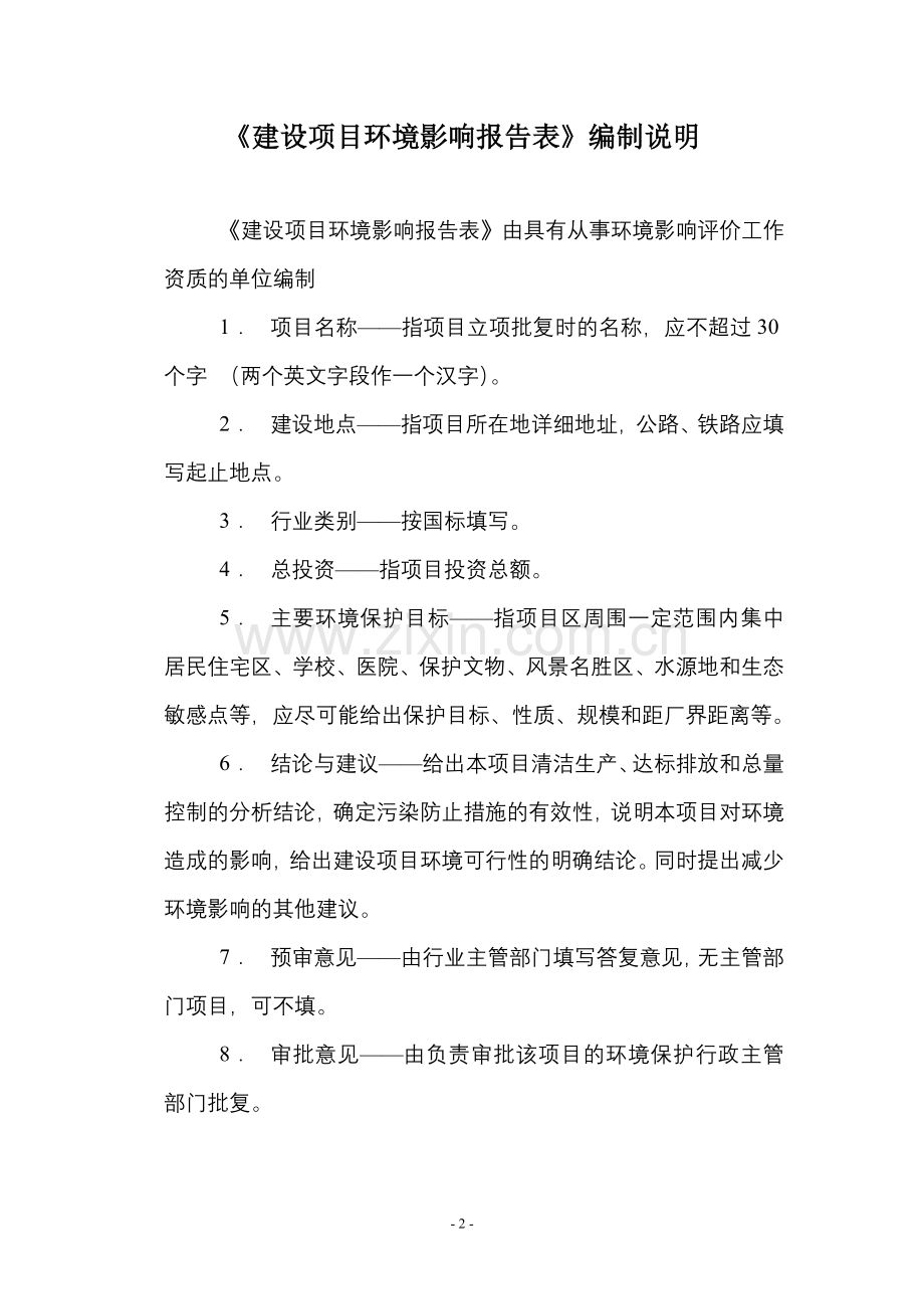 滨河路道路及附属设施管网工程环评.docx_第2页