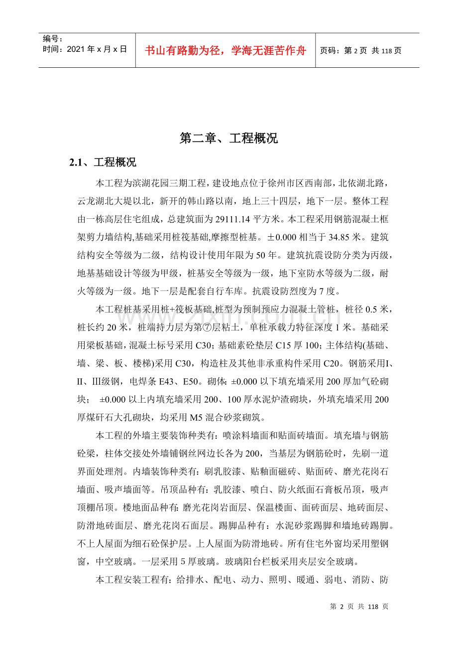滨湖花园施工组织设计.docx_第2页