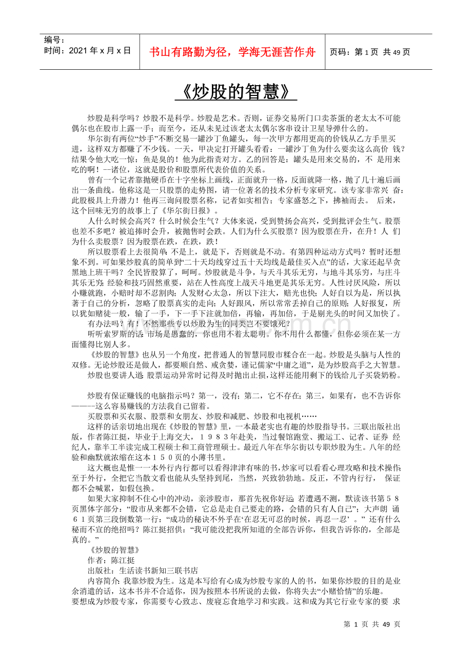 炒股的智慧（全文）.docx_第1页