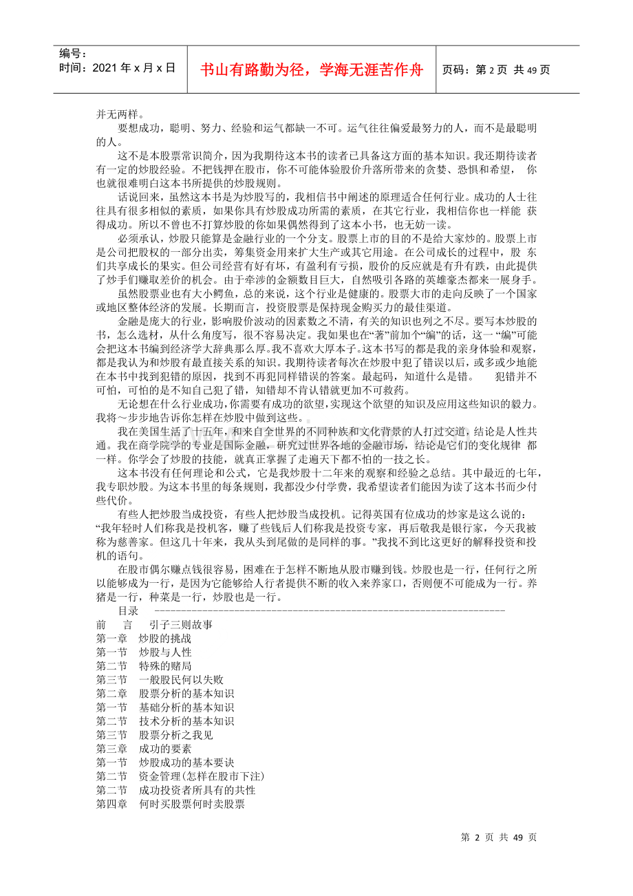 炒股的智慧（全文）.docx_第2页
