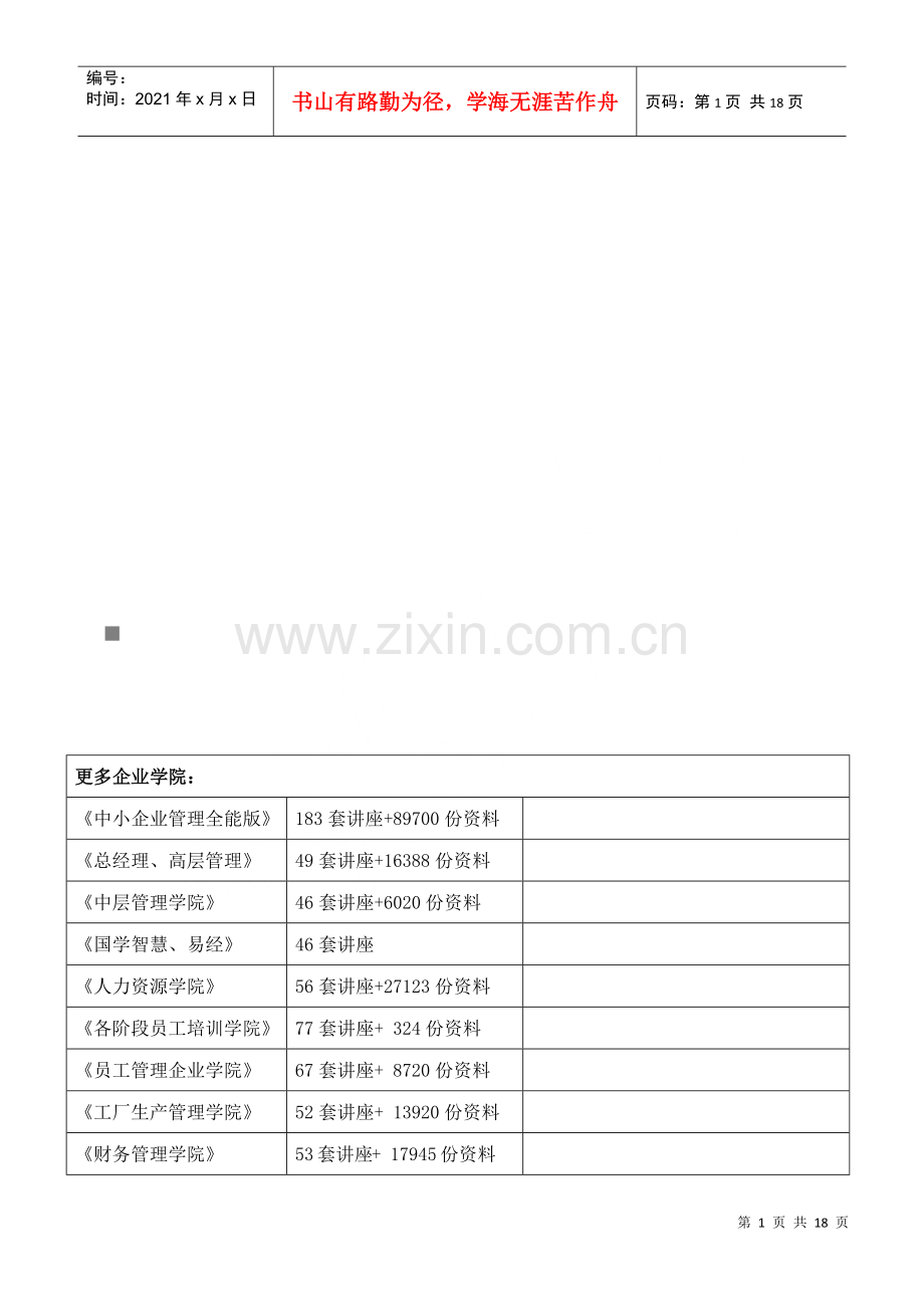 漫谈领导的艺术.docx_第1页