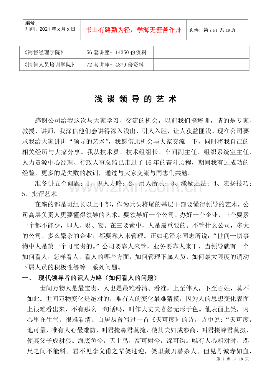 漫谈领导的艺术.docx_第2页