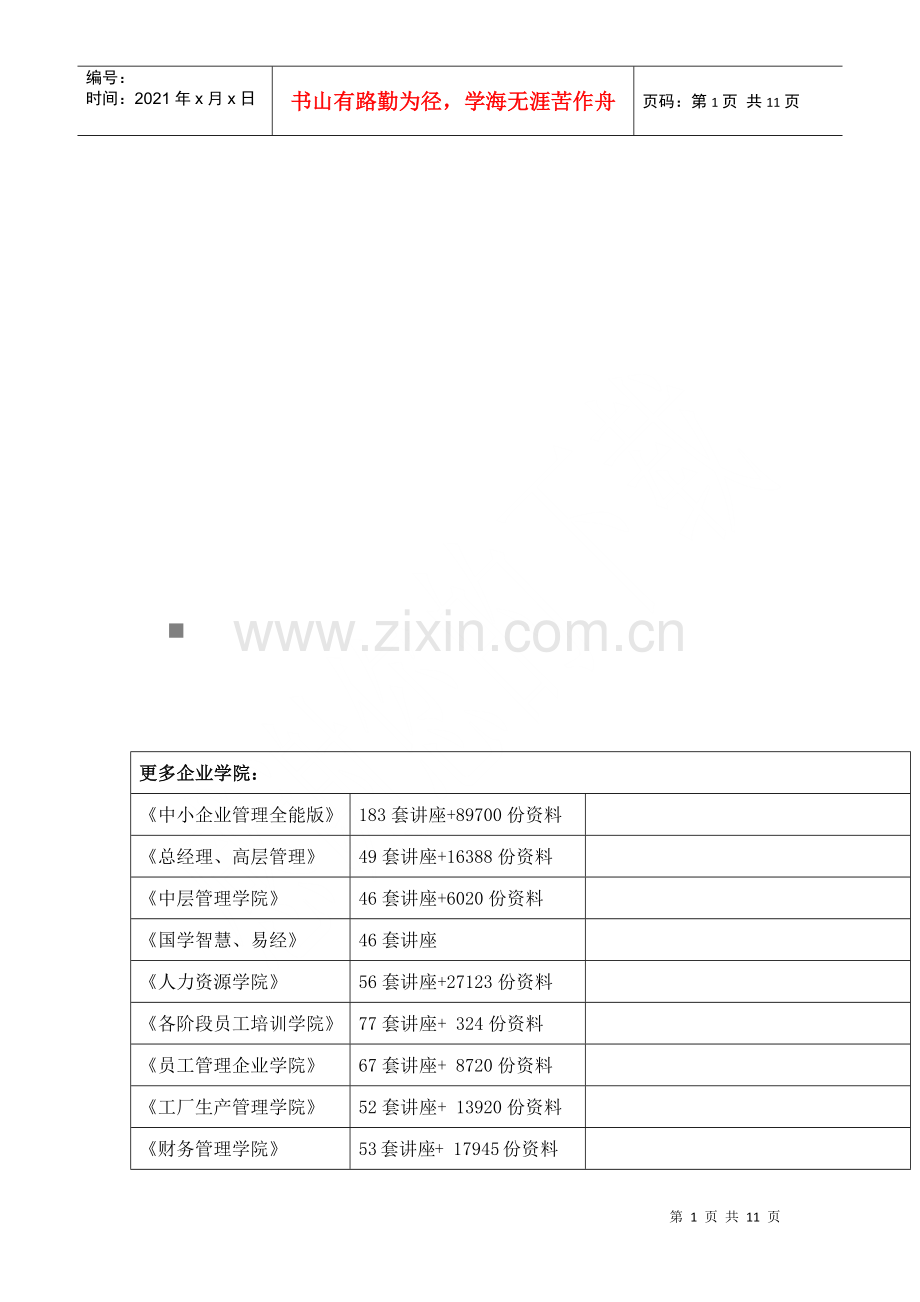 漫谈19世纪以来的世界文学艺术.docx_第1页