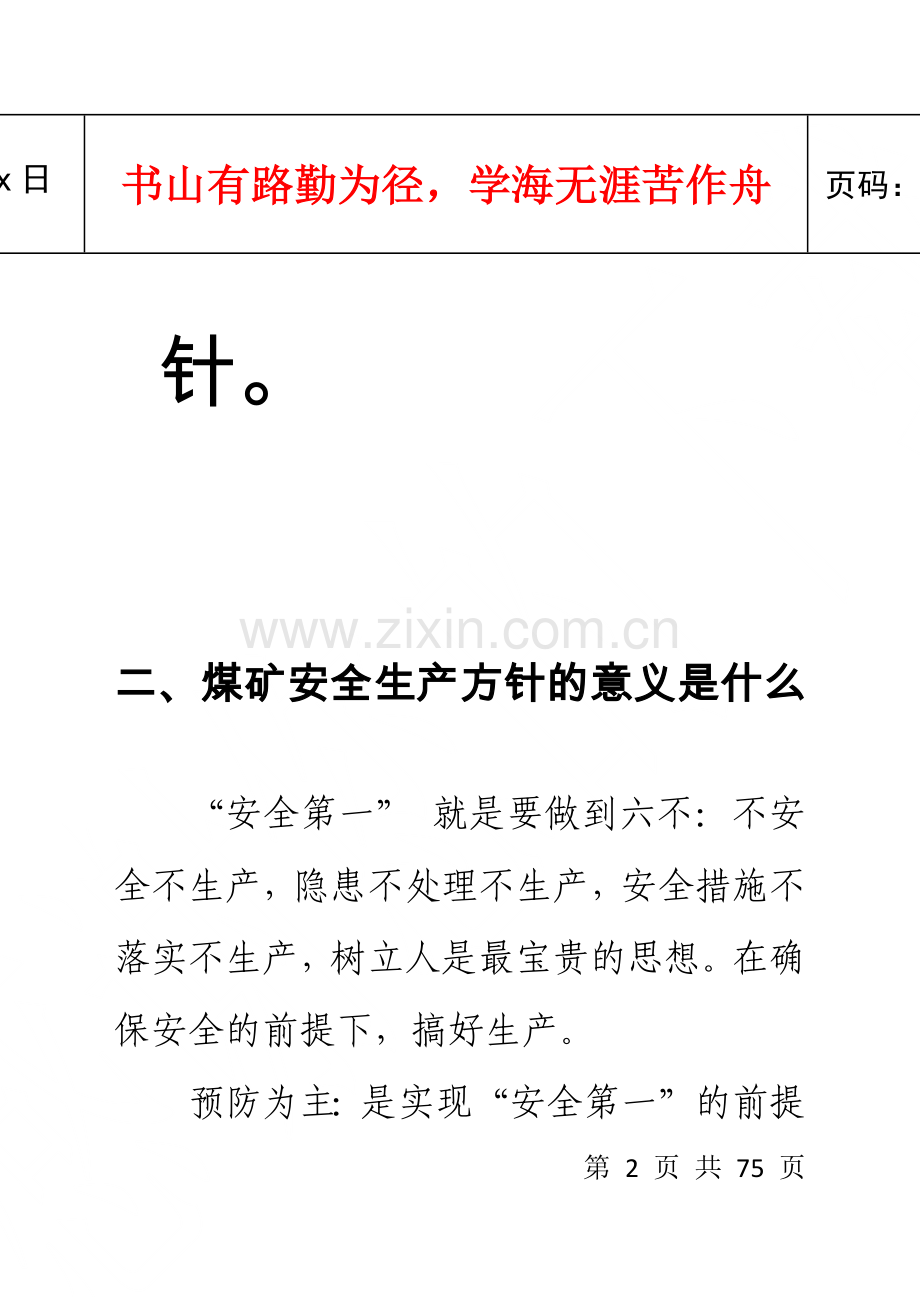 煤矿企业安全文化手册.docx_第2页