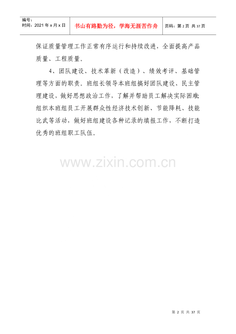 煤矿班组管理制度汇编（DOC 35页）.docx_第2页