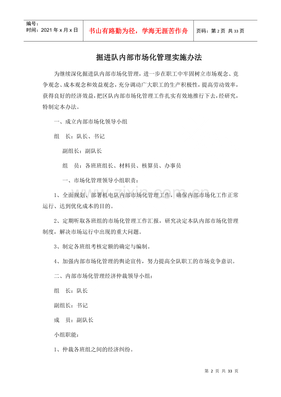 煤矿掘进系统内部市场化管理制度.docx_第2页