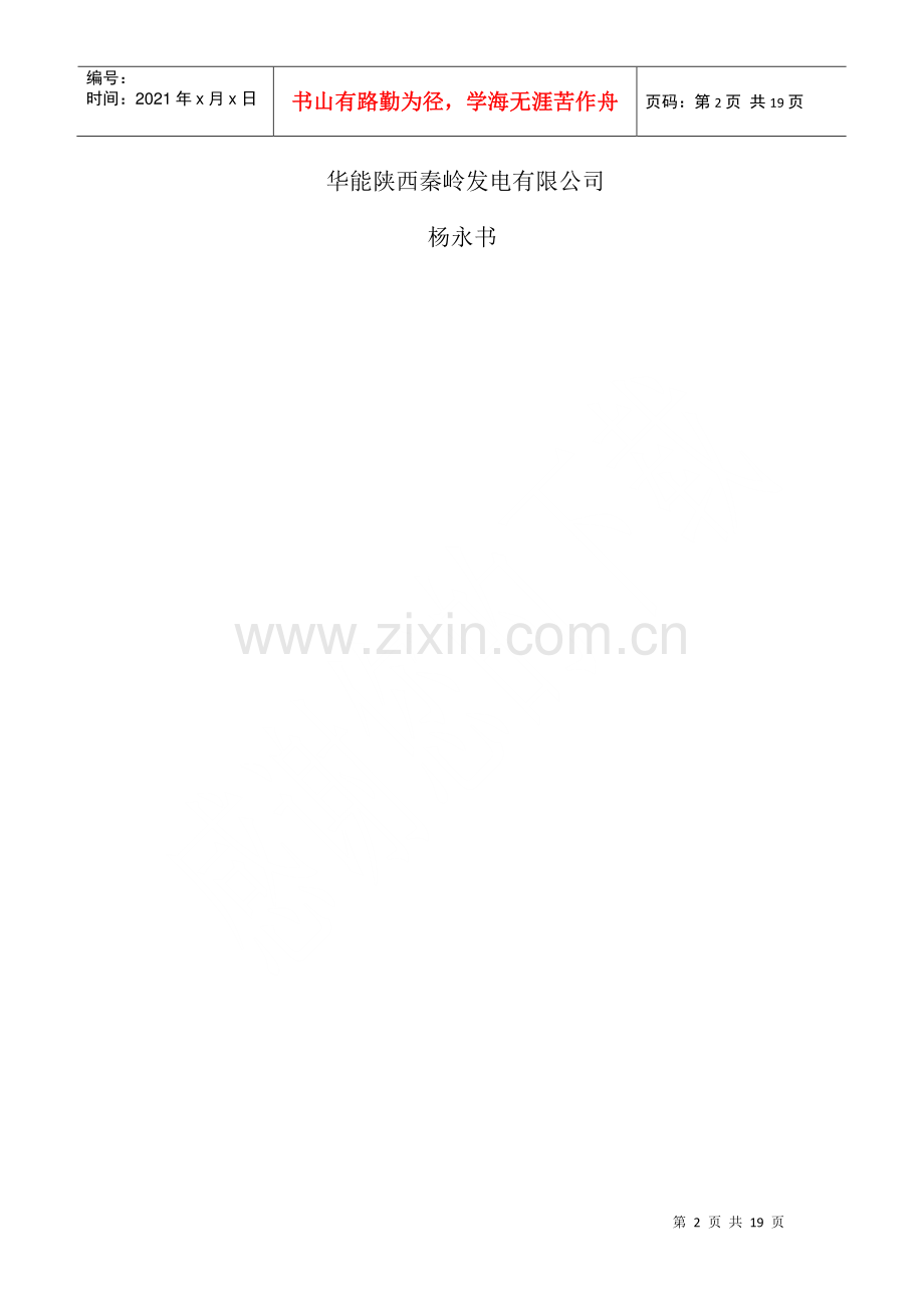 炉膛温度场测量和可视优化燃烧在我国推广应用的意义.docx_第2页