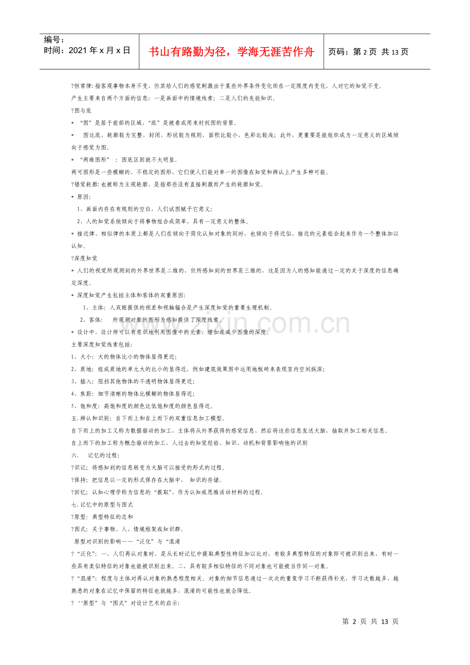 漫谈设计艺术心理学.docx_第2页