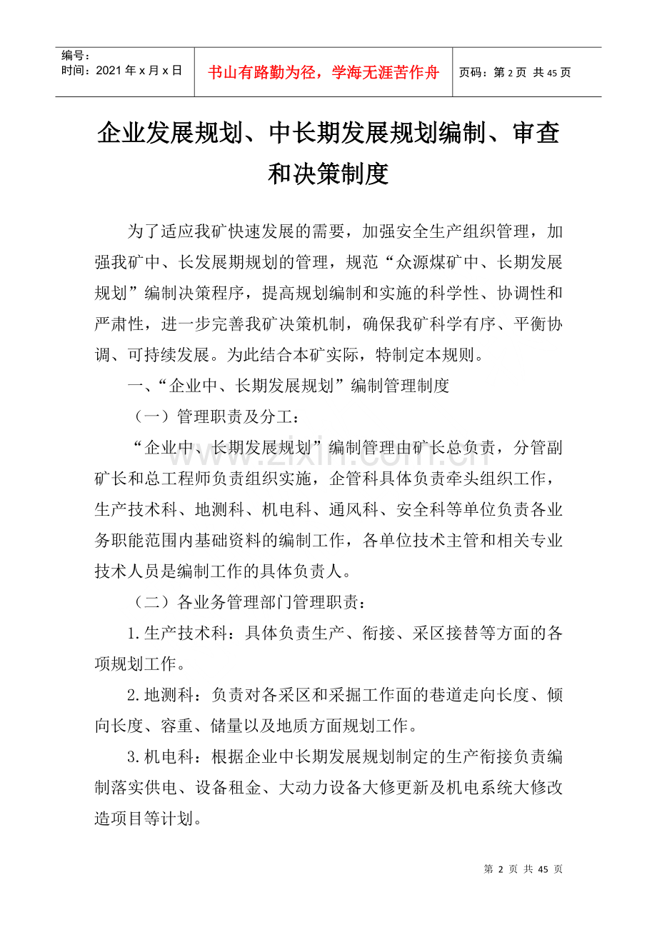 煤矿安全生产技术管理制度汇编(2).docx_第2页