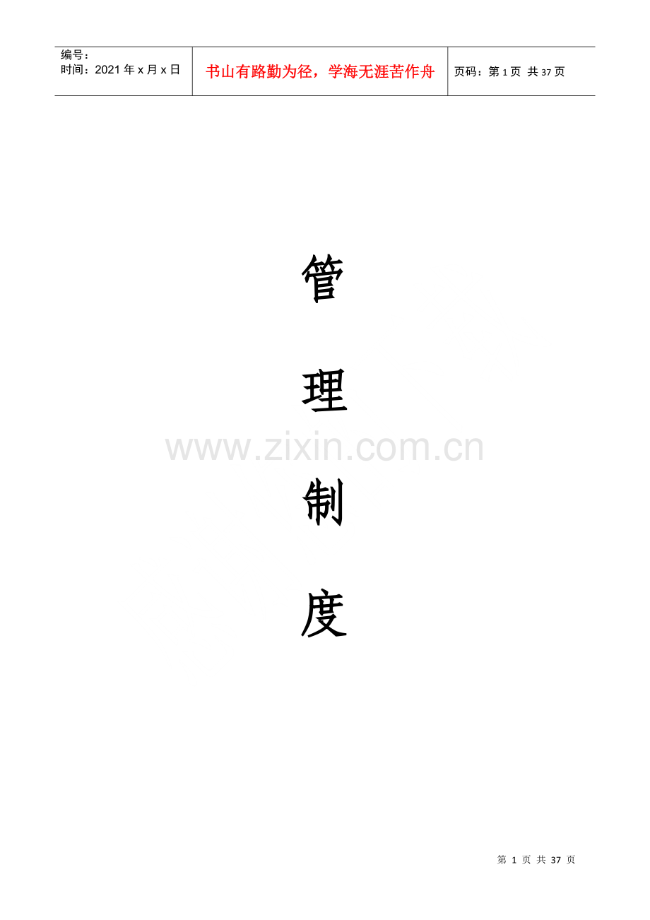 煤矿机电管理制度范本.docx_第1页