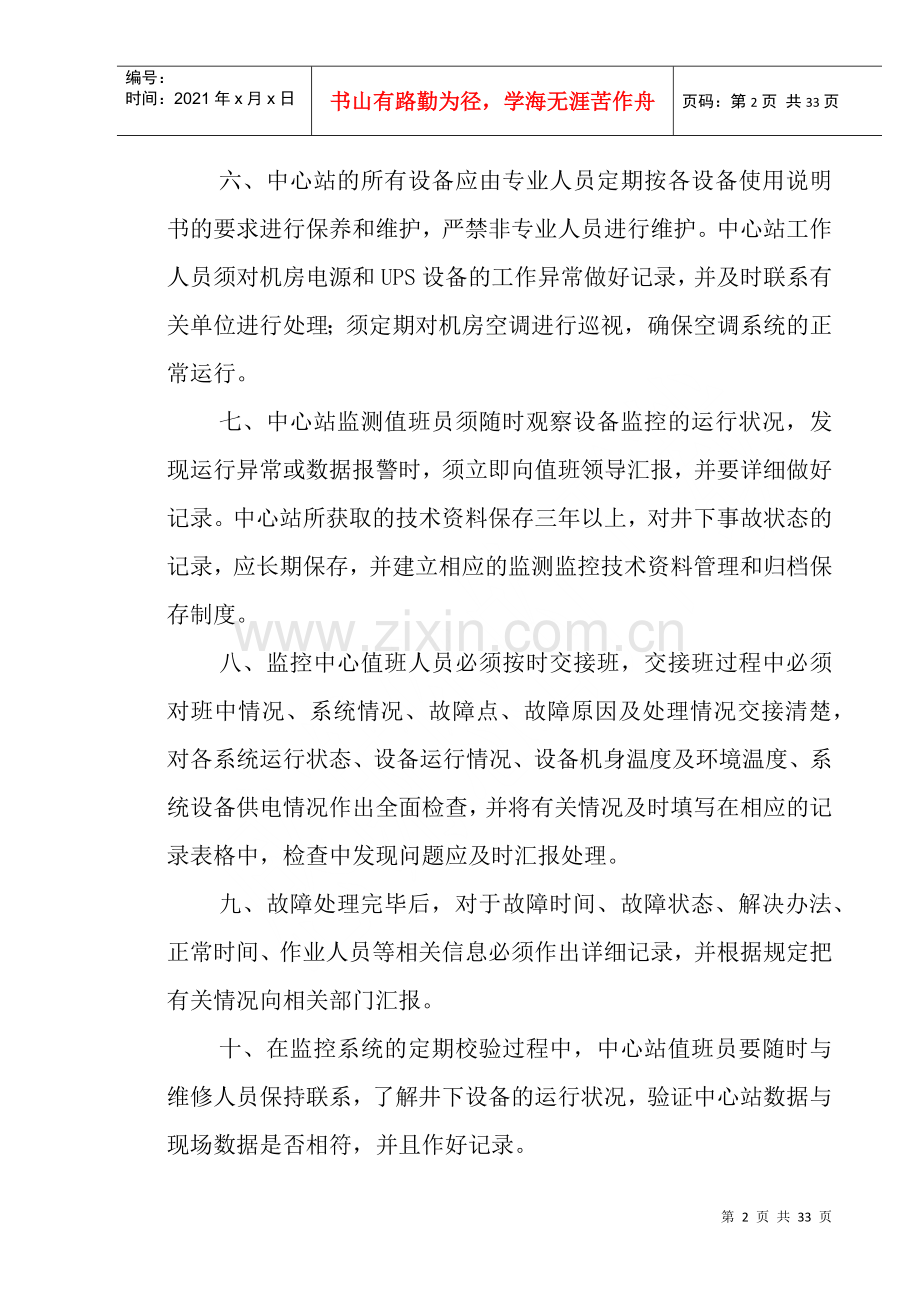 煤矿安全监控系统管理制度汇编.docx_第2页