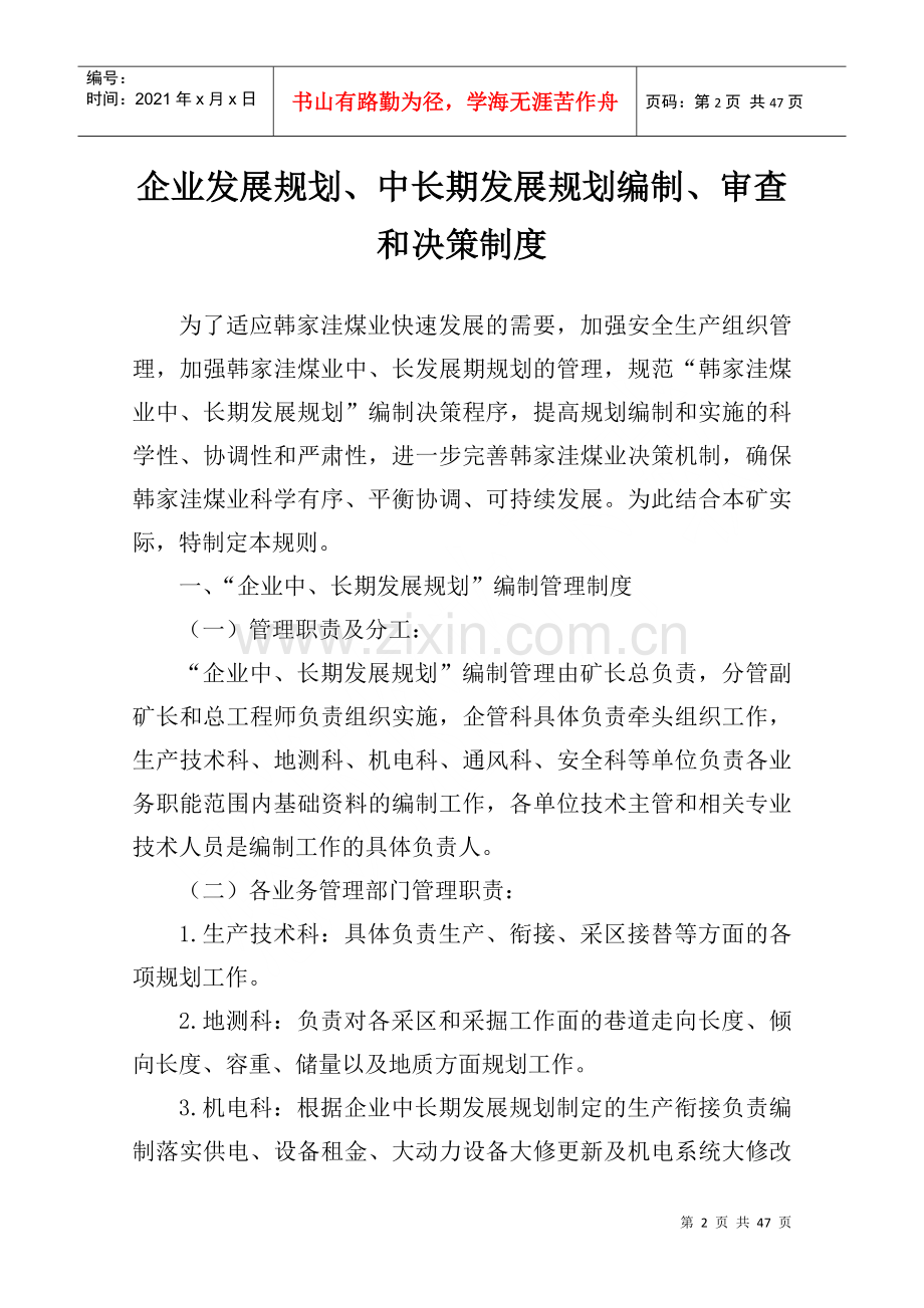 煤矿安全生产技术管理制度汇编(doc 45页).docx_第2页