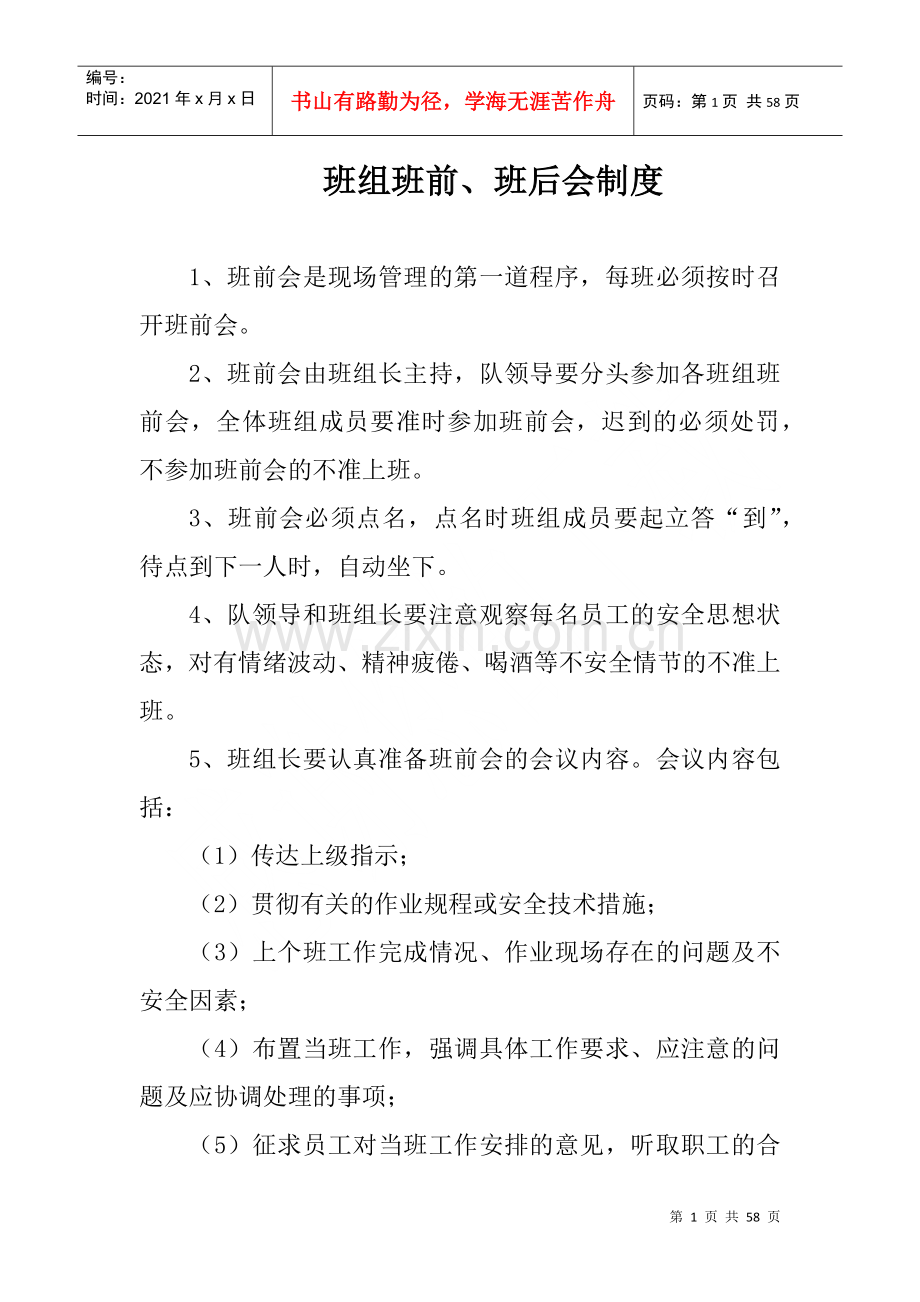 煤矿班组建设安全管理制度.docx_第1页