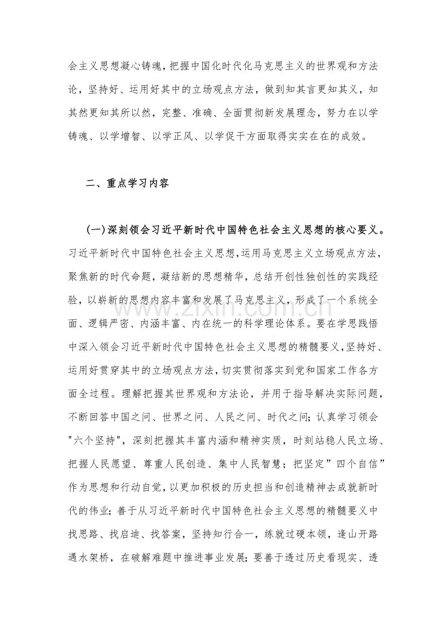 2023年主题教育理论学习实施方案4630字范文.docx_第2页