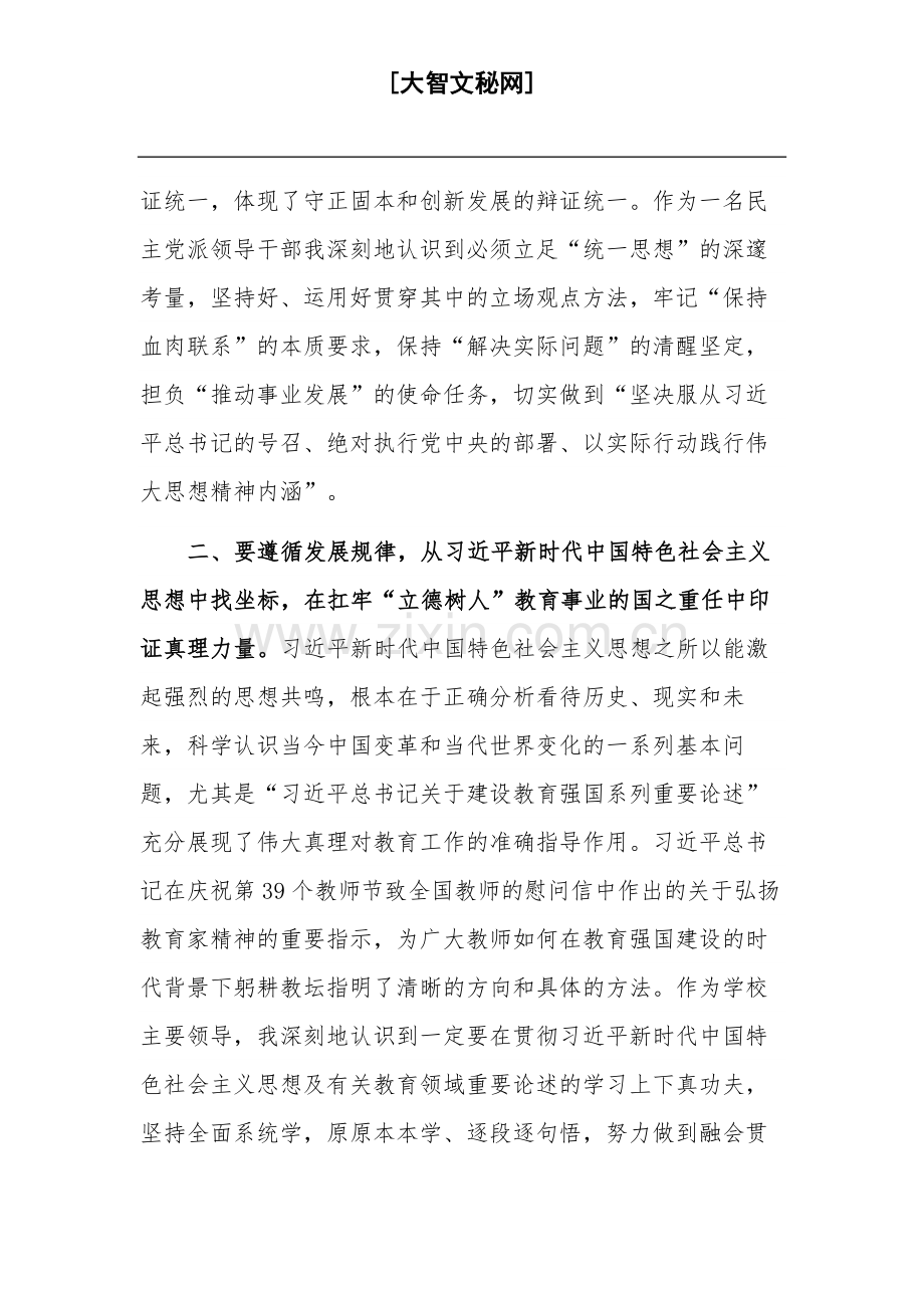 在学校专题读书班上的研讨发言材料2篇范文.docx_第2页