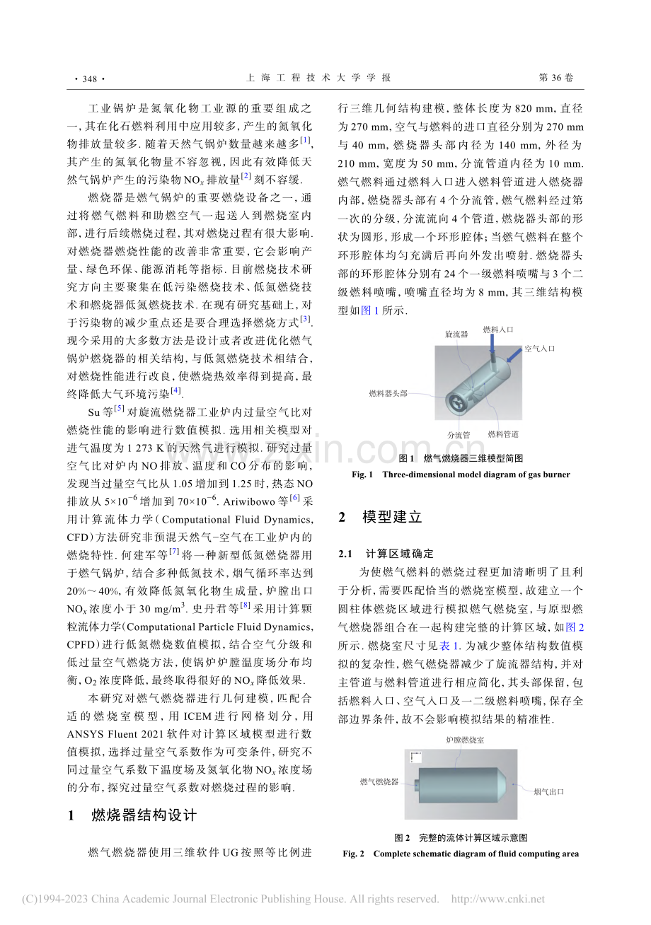 气体燃烧室中热流场与生成NO_x浓度场的数值模拟研究_张诺楠.pdf_第2页