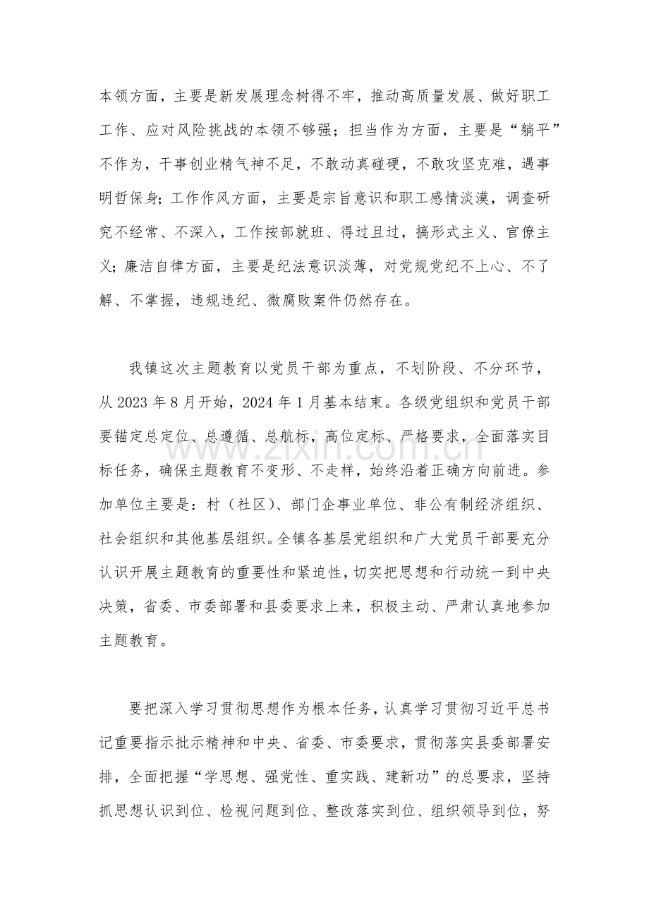 2023年第二批主题教育实施方案6340字范文.docx_第2页